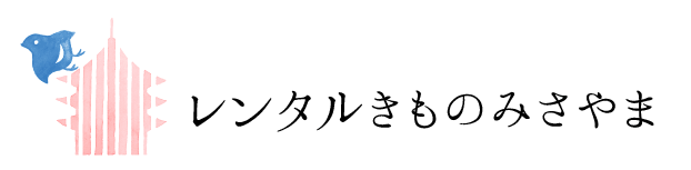 レンタルきものみさやま