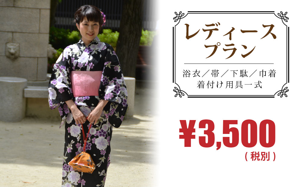レディースプラン3500円