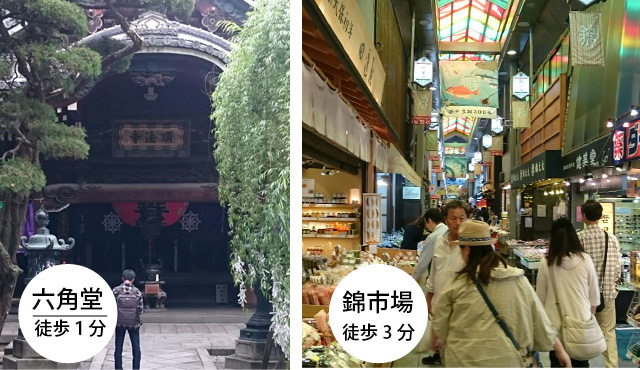 六角堂徒歩1分　錦市場徒歩3分
