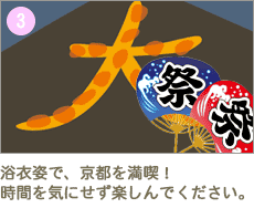 浴衣姿で、京都を満喫！時間を気にせず楽しんでください。